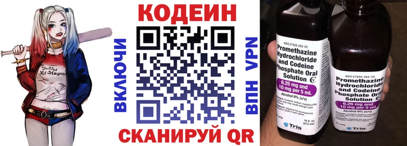 Codein напиток Lean (лин)  Купить  Хасавюрт 